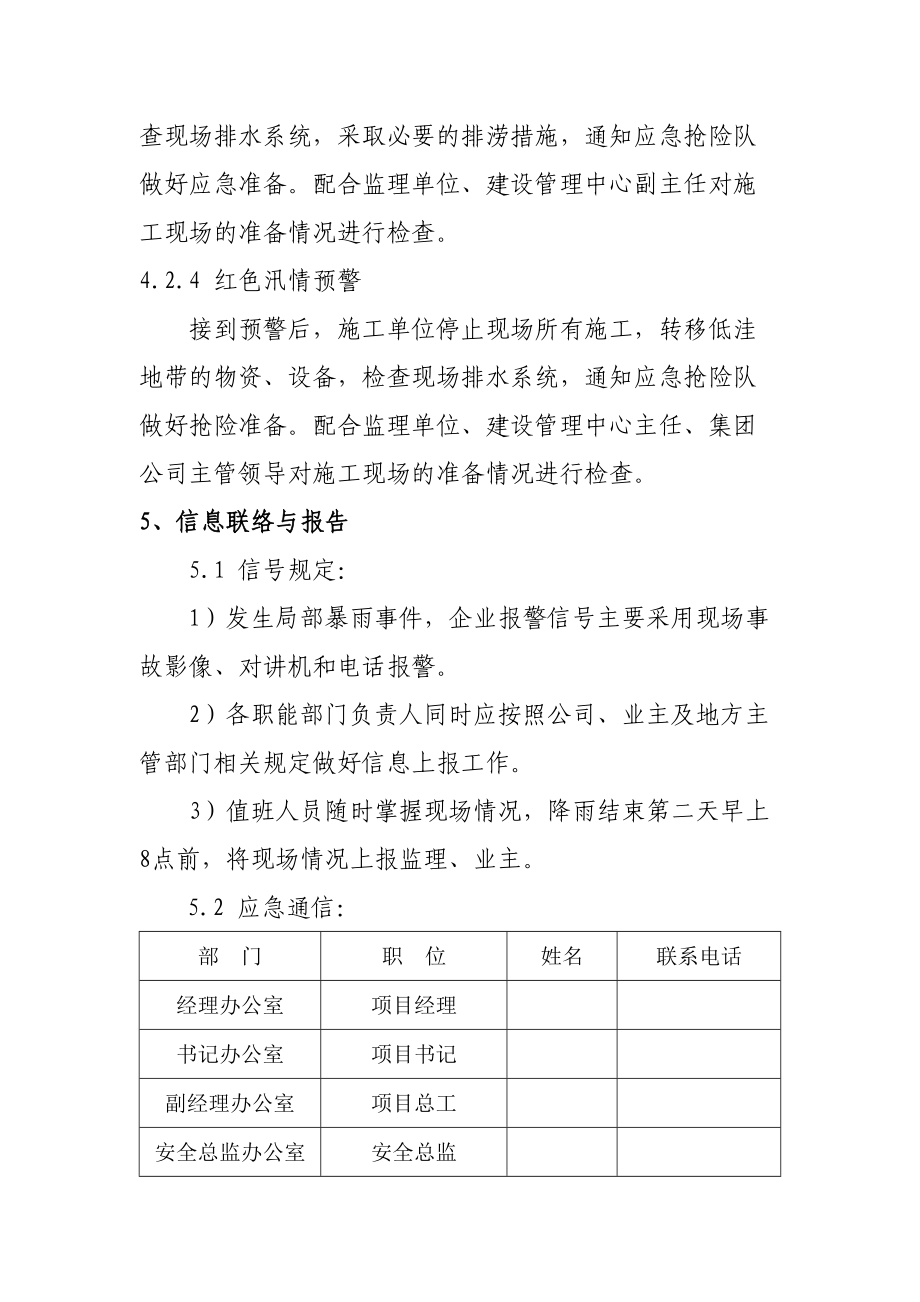 地铁项目施工防洪防汛应急预案与防洪除涝设施管理指南